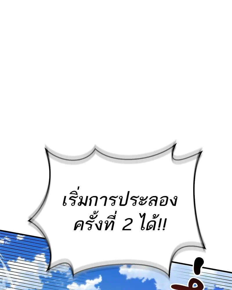 สุดยอดเทรนเนอร์แห่งยุทธภพ ตอนที่ 51 เชกัล จินฮี รูปที่ 158