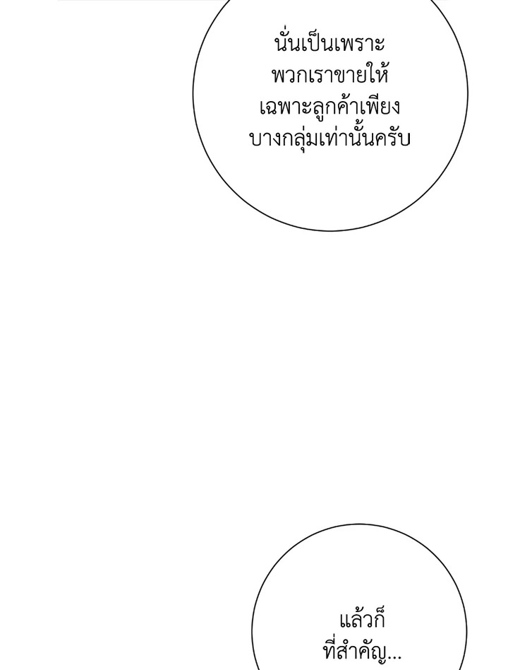 พลทหารโครงกระดูกผู้ม ตอนที่ 116 รูปที่ 23