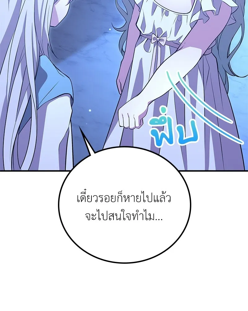 ลูกคนนี้ขอเปลี่ยนตอนจบ ตอนที่ 11 รูปที่ 155