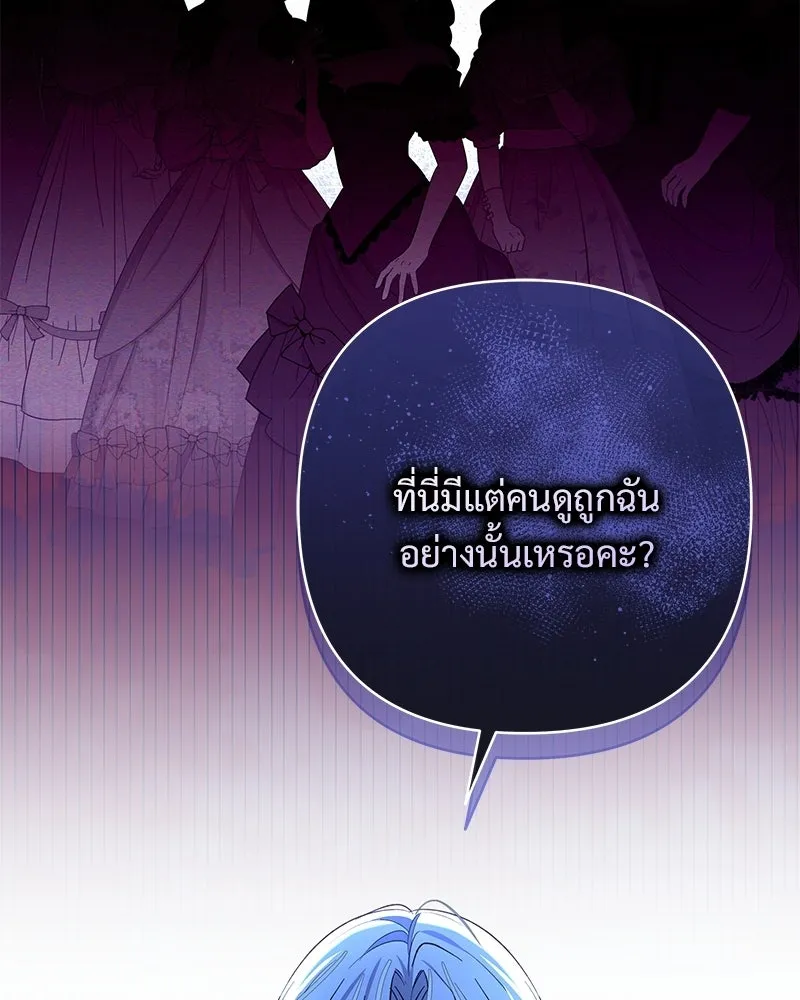 เจ้าสาวแกรนด์ดยุกปีศาจ ตอนที่ 25 รูปที่ 31
