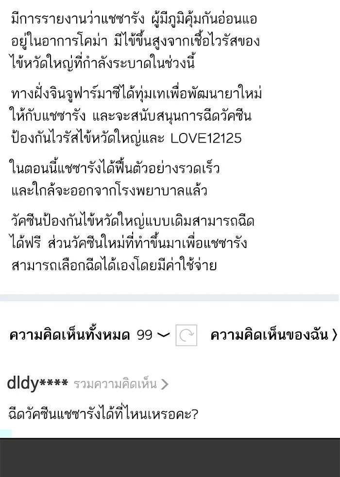 ฉันมันร้าย หรือเพราะโลกไม่น่ารัก ตอนที่ 43 รูปที่ 64