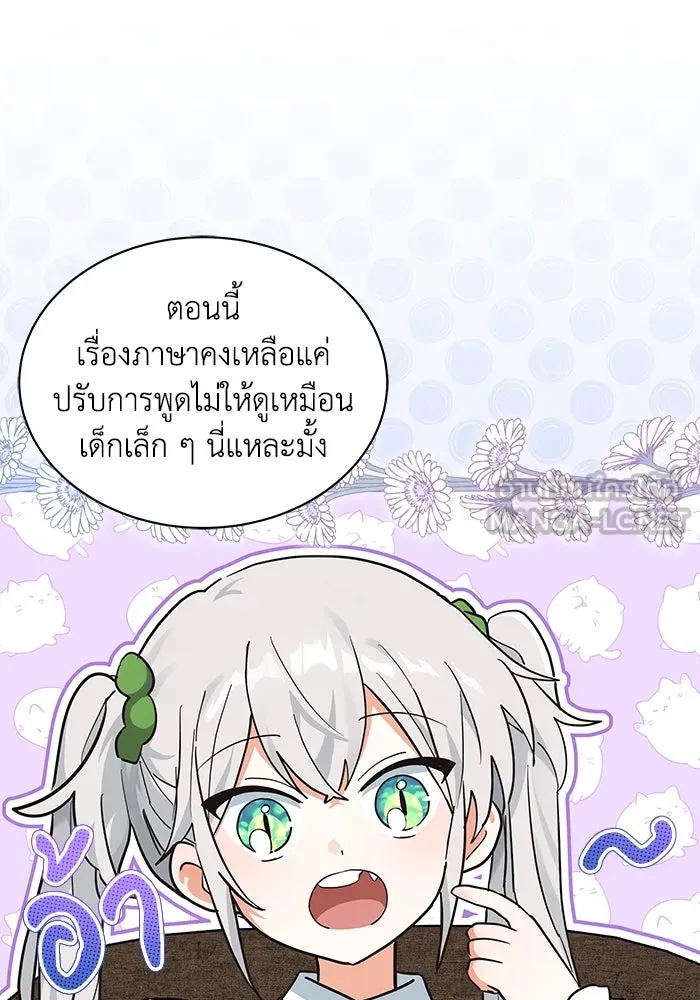 แมวน้อยในรังหมาป่า ตอนที่ 23 รูปที่ 60