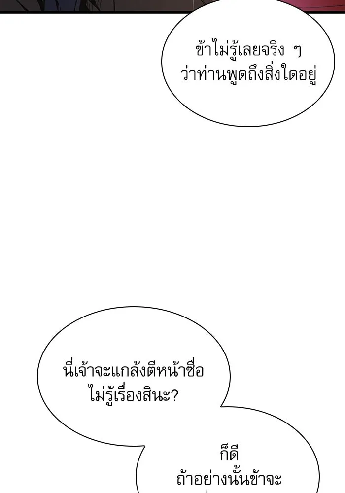 ลับลางลวง ตอนที่ 36 คุณสมบัติของหมอผี รูปที่ 56