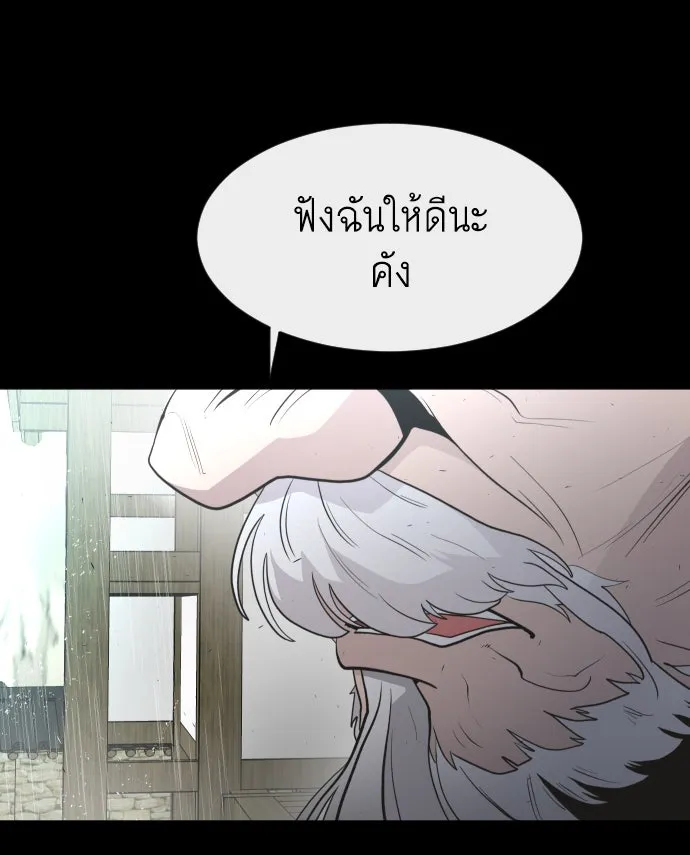 ยุคแห่งยอดมนุษย์ ตอนที่ 83 รูปที่ 98