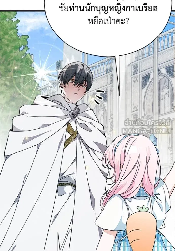 รักนะคะ ป๊ะป๋า ตอนที่ 31 รูปที่ 76