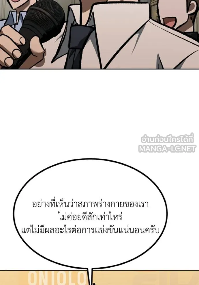 ราชาแห่งอ็อกทากอน ตอนที่ 155 รูปที่ 85