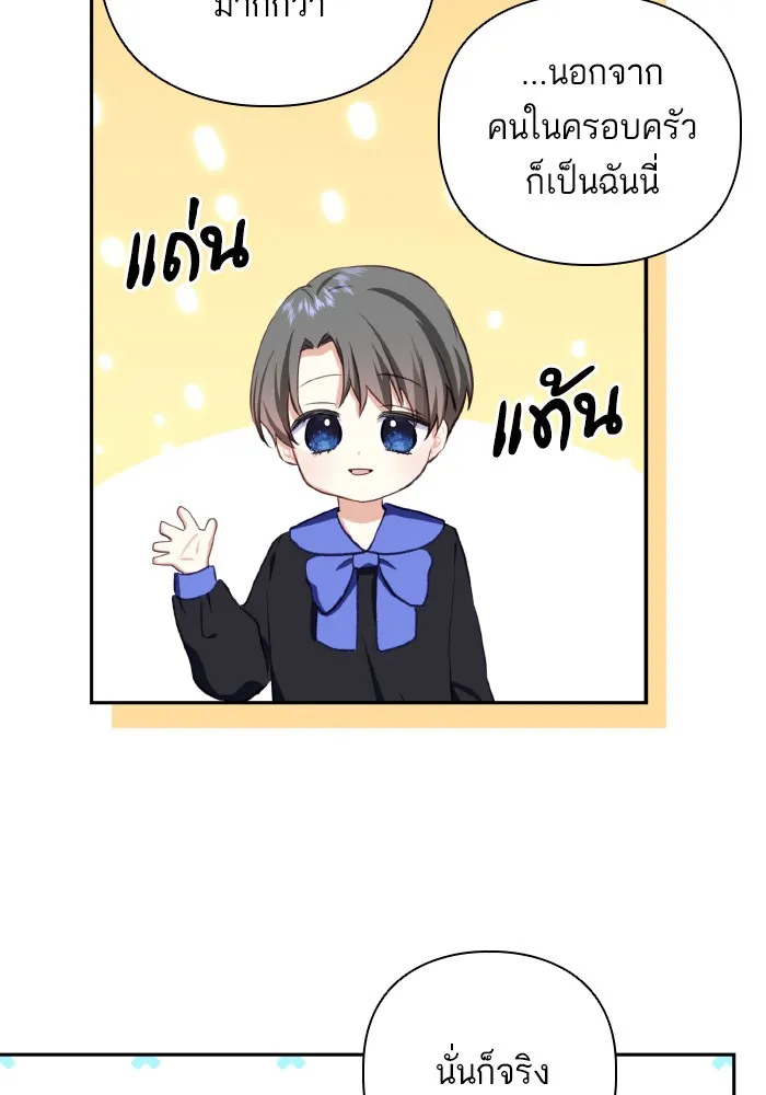 บุตรสาวของดยุกปีศาจ ตอนที่ 53 รูปที่ 25