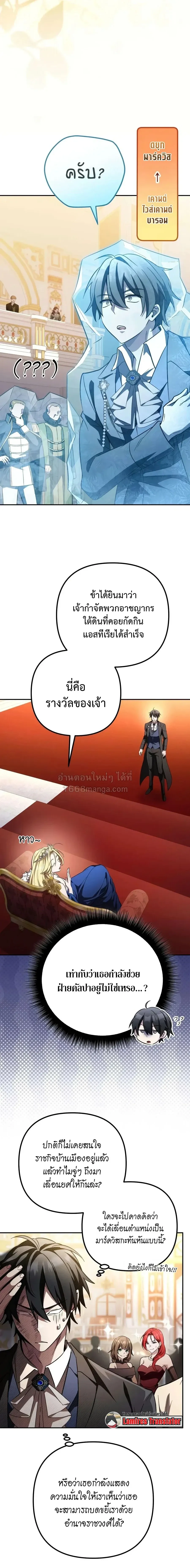 Raising Villains the Right Way ฉ_นกลายเป_นผ_สน_บสน_นของเหล_าต_วร_าย ตอนที่ ตอนที่ 39 รูปที่ 2