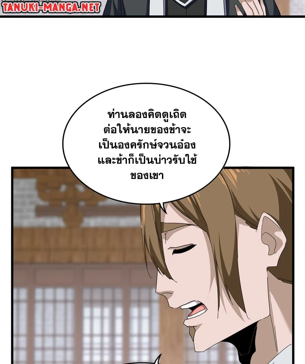 Magic Emperor ราชาจอมเวทย_ ตอนที่ ตอนที่ 880 รูปที่ 4