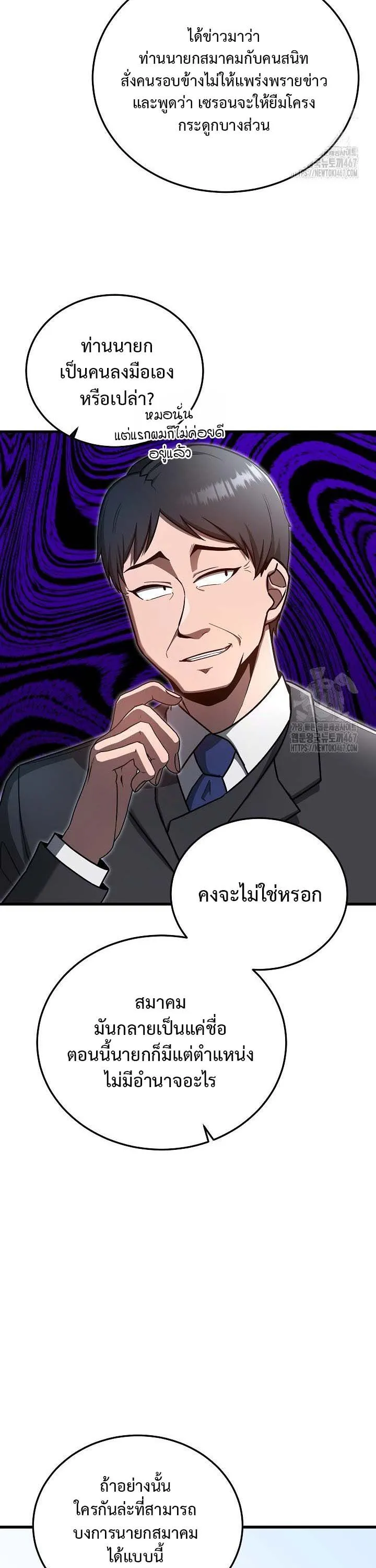 How to Retire as a Disaster Necromancer แผนเกษ_ยณใหม_ของเนโครแมนเซอร_ ตอนที่ ตอนที่ 18 รูปที่ 19