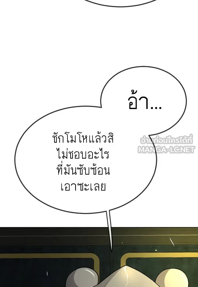 ยุคแห่งยอดมนุษย์ ตอนที่ 77 รูปที่ 201