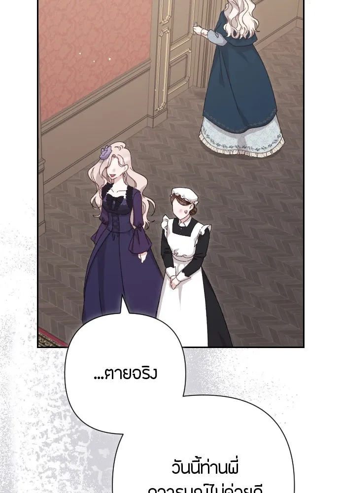 แด่ใจที่ไร้รัก ตอนที่ 3 รูปที่ 92