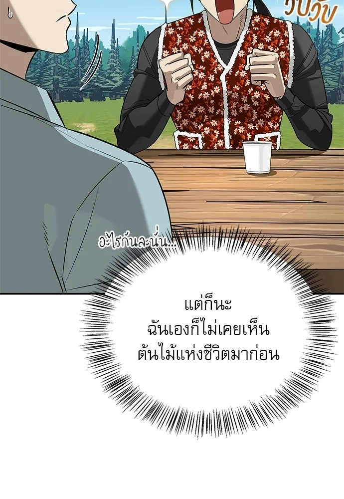ชีวิตฮีลใจนายฮันเตอร์คลาส S ตอนที่ 48 รูปที่ 53