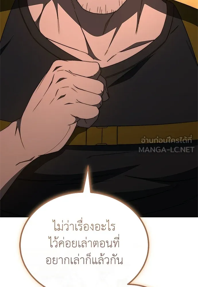 ผู้เชี่ยวชาญวันสิ้นโลก ตอนที่ 27 รูปที่ 129