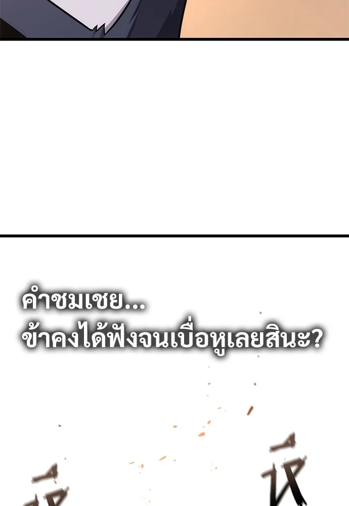 วิถีชาวนาของราชาปีศาจ ตอนที่ 29 รูปที่ 38