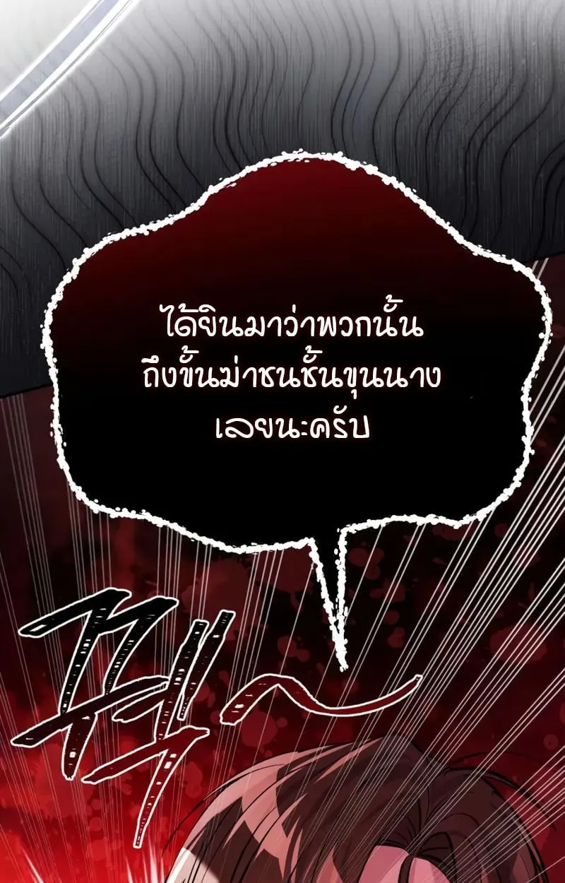 Raising Villains the Right Way ฉ_นกลายเป_นผ_สน_บสน_นของเหล_าต_วร_าย ตอนที่ ตอนที่ 3 รูปที่ 68