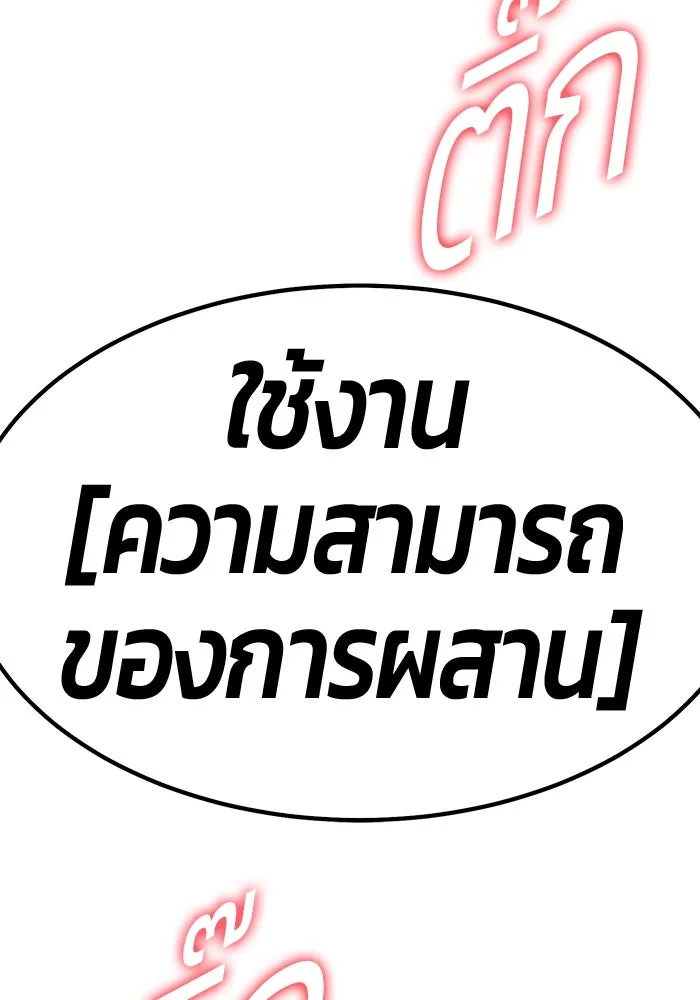 +99 ท่อนไม้พร้อมบวก ตอนที่ 32 ศัตรูที่แข็งแกร่งที่สุด (5) รูปที่ 163