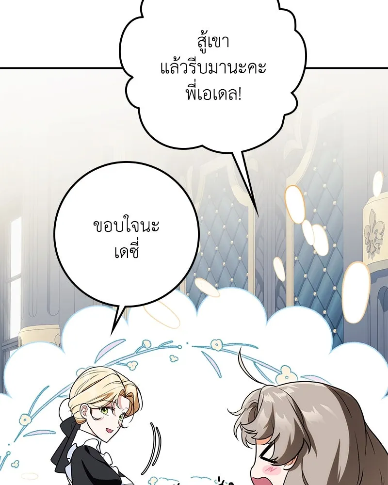 ดัชเชสเชลย ตอนที่ 18 รูปที่ 137