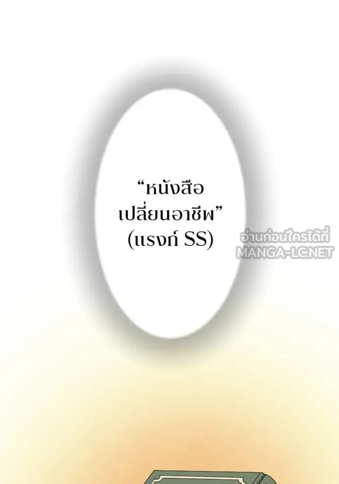 โคตรอาวุธลับ ตอนที่ 30 รูปที่ 105