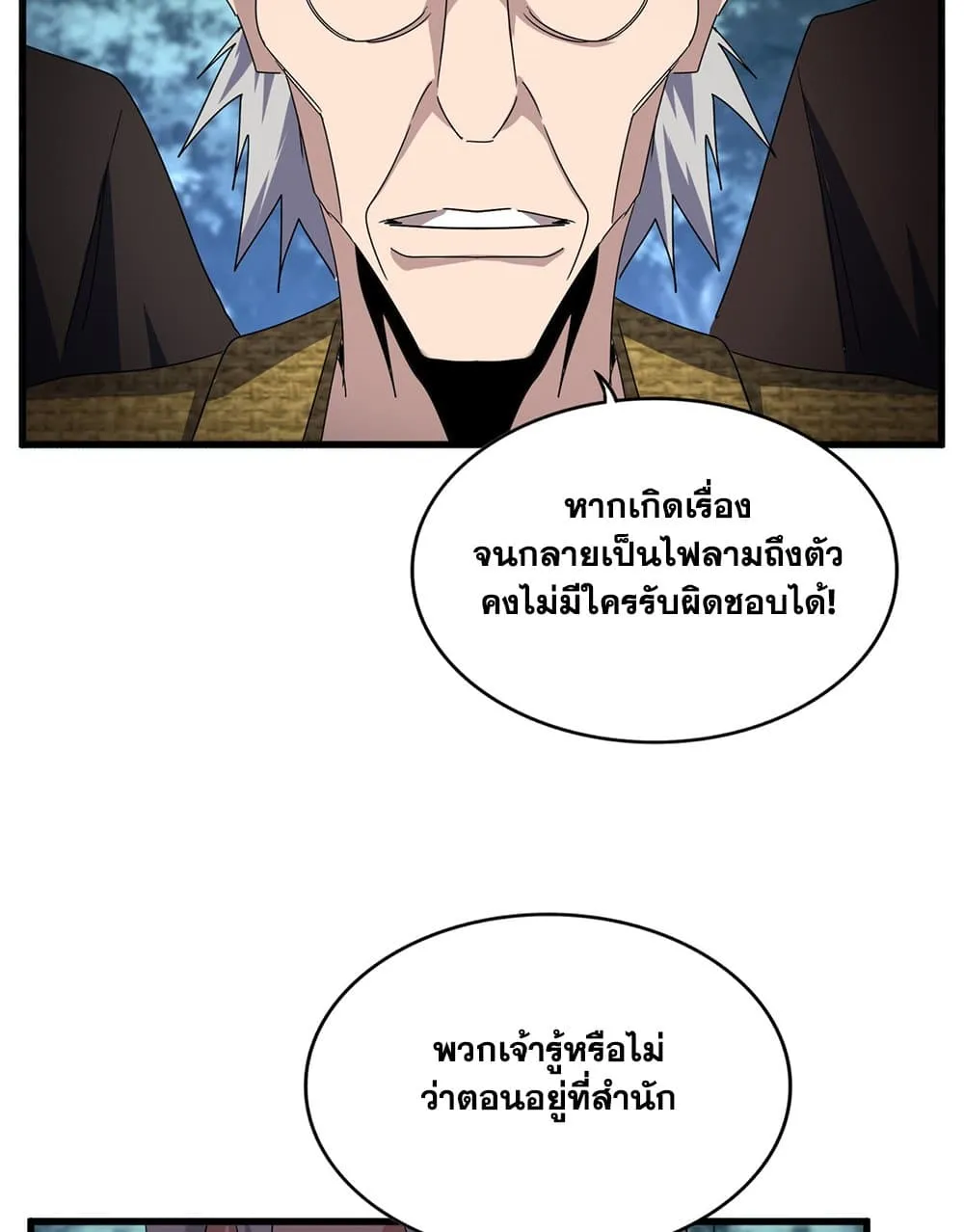 Magic Emperor ราชาจอมเวทย_ ตอนที่ ตอนที่ 755 รูปที่ 56
