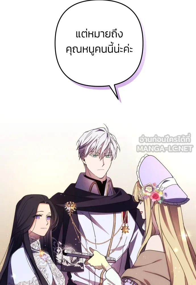 ฉันจะจีบท่านดยุกแดนเหนือ ตอนที่ 10 รูปที่ 75