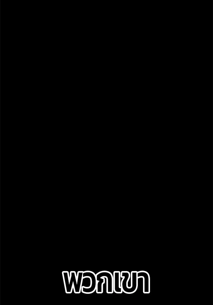 +99 ท่อนไม้พร้อมบวก ตอนที่ 18 รูปที่ 74