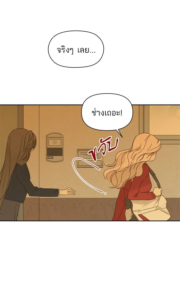 ฉันมันร้าย หรือเพราะโลกไม่น่ารัก ตอนที่ 82 รูปที่ 5