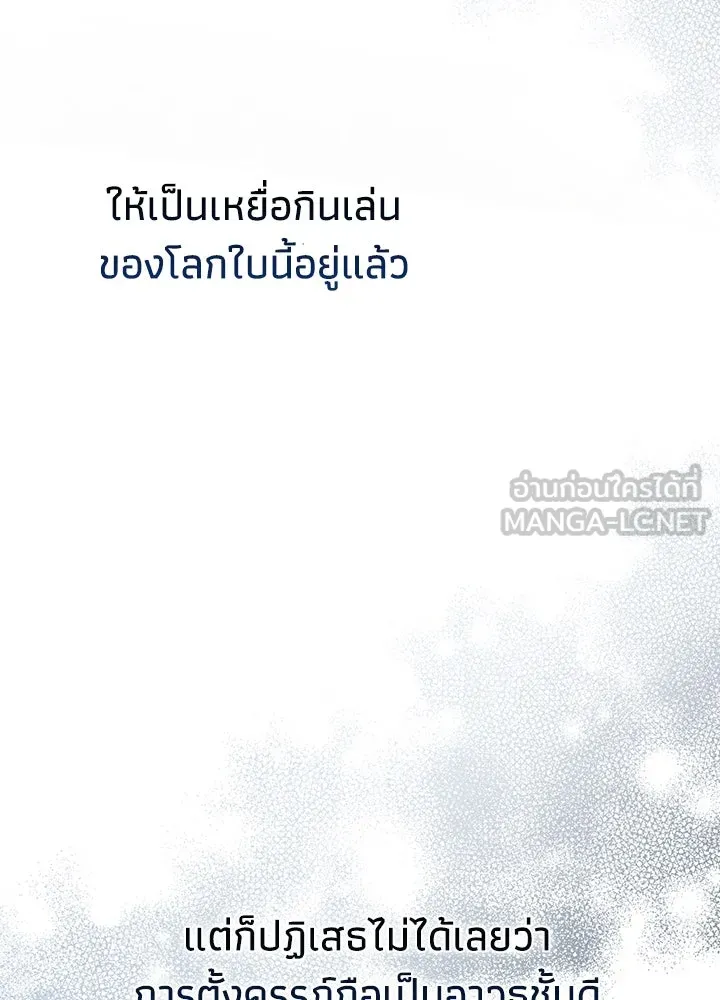 องค์ชายผู้อื้อฉาว ตอนที่ 95 รูปที่ 138