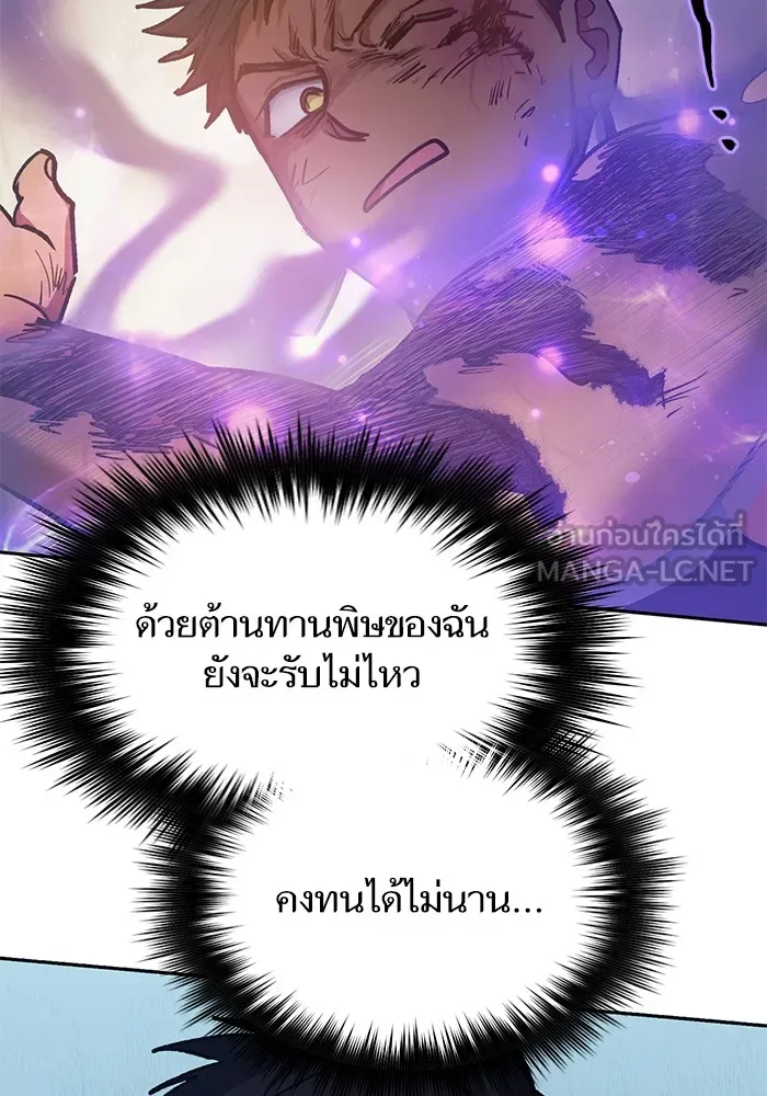 My S-Class Hunters ตอนที่ 88 สายพันธุ์มังกรโบราณ (2) รูปที่ 21