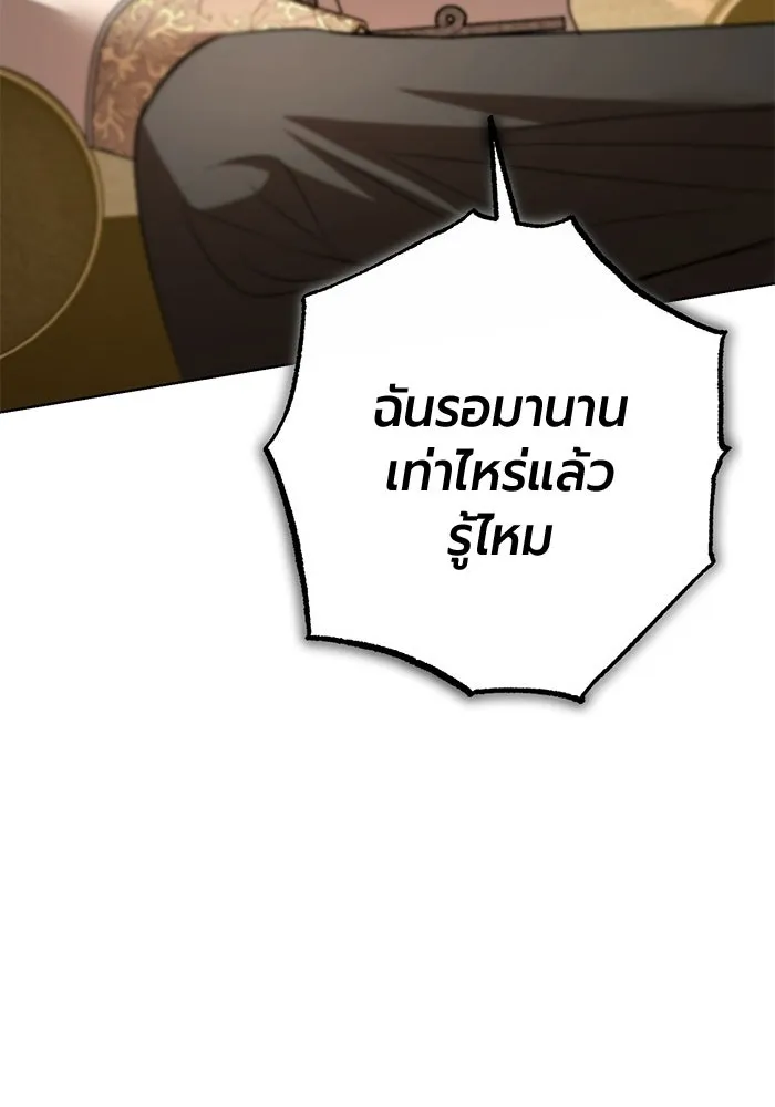 แด่ดยุกผู้สมบูรณ์แบบ ตอนที่ 8 รูปที่ 121