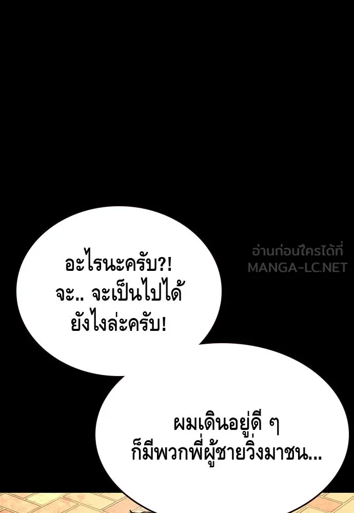 King Game ตอนที่ 76 ฮวังมูเจ (10) รูปที่ 48