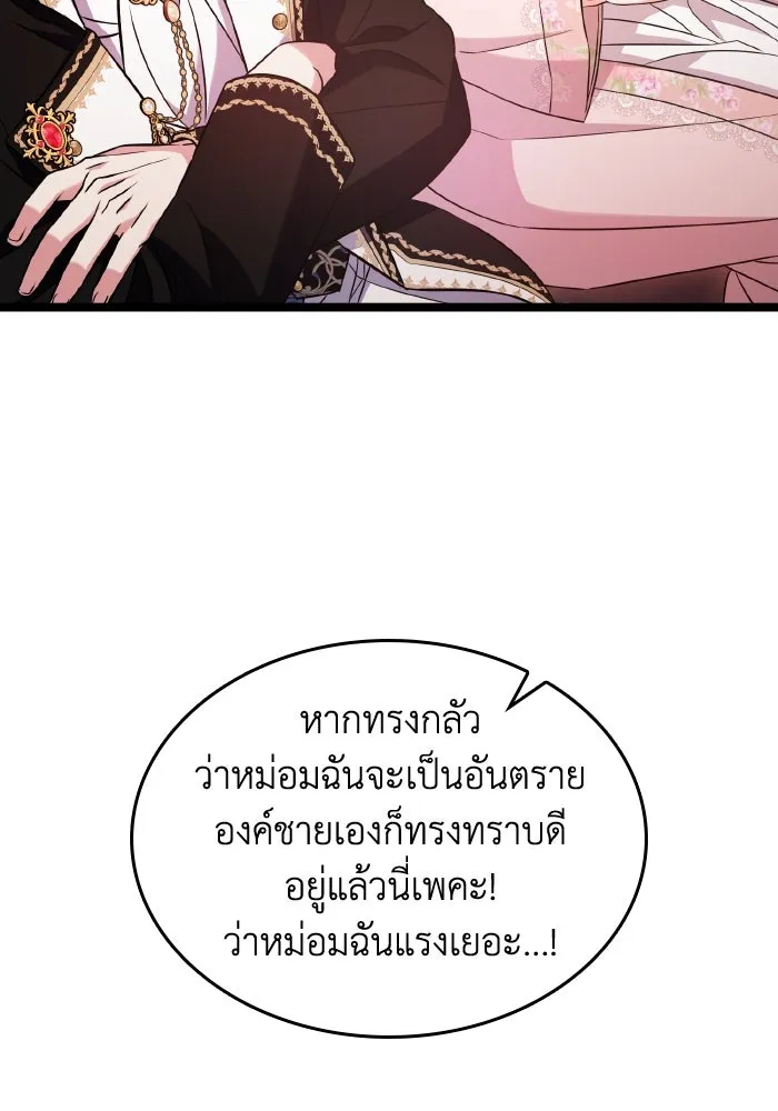 ทำแบบนี้ไม่ได้เพคะ องค์ชาย ตอนที่ 48 รูปที่ 10