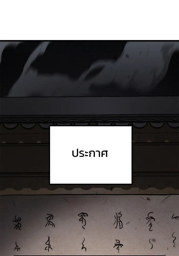 ดาบแห่งจักรพรรดิ ตอนที่ 43 รูปที่ 70