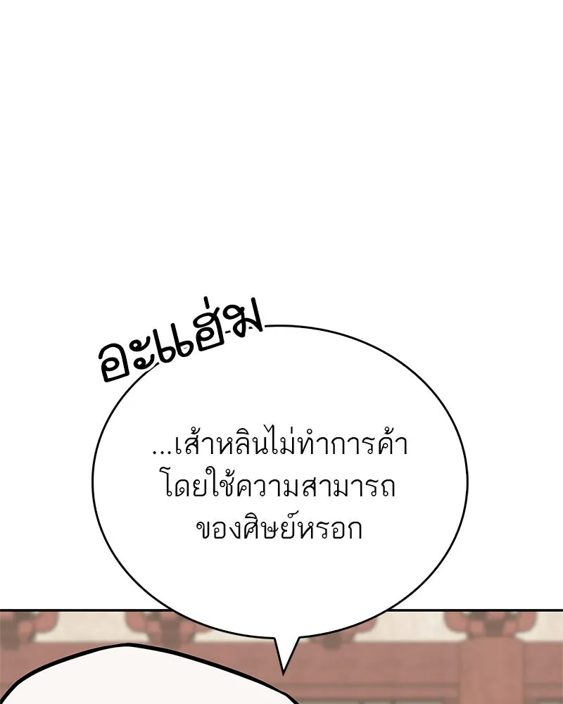 สุดยอดเทรนเนอร์แห่งยุทธภพ ตอนที่ 39 ฉันจะล้วงลึกให้ได้เลย รูปที่ 14