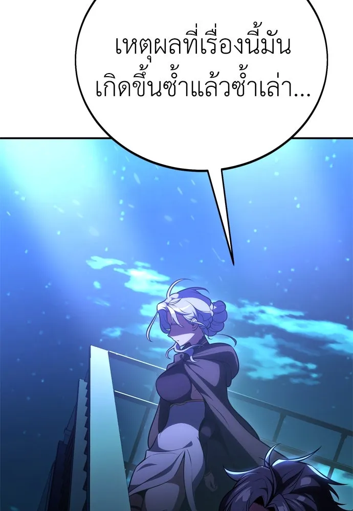 ไอ้เพลเยอร์นั่น ฉันฆ่ามันเอง ตอนที่ 45 รูปที่ 2
