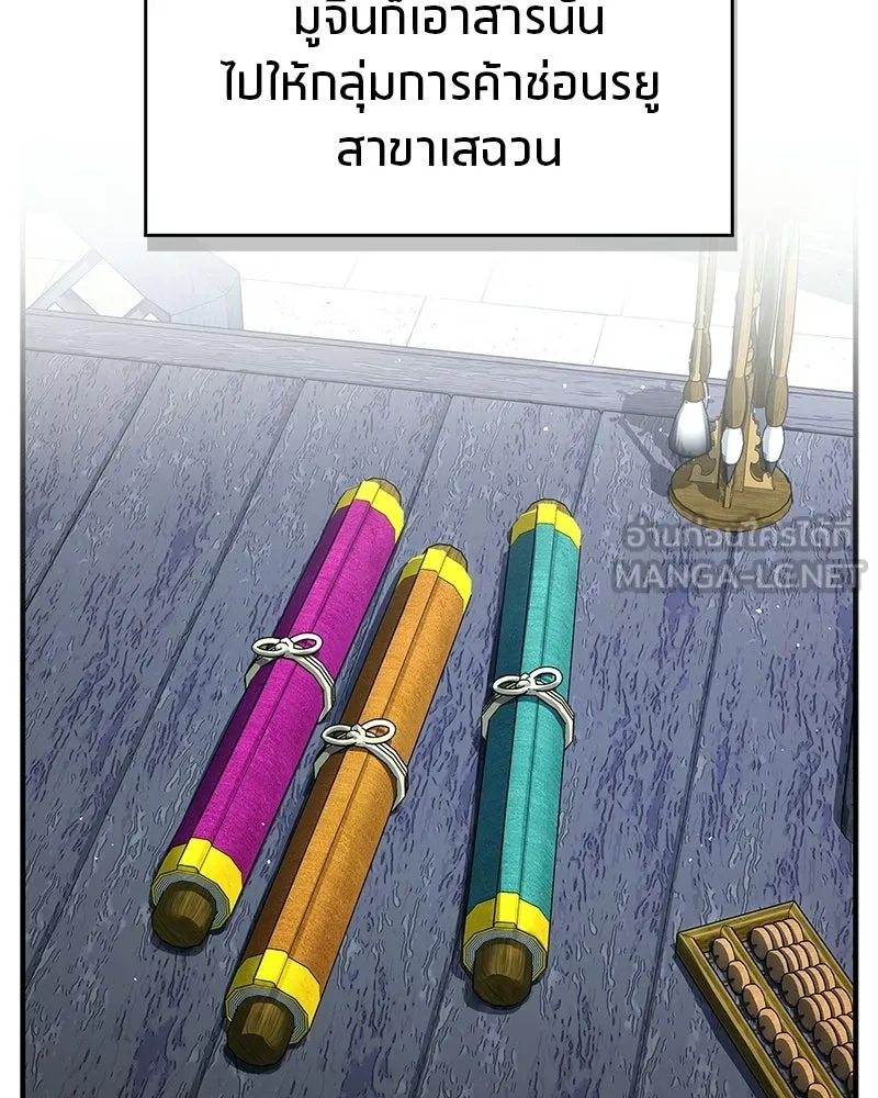 สุดยอดเทรนเนอร์แห่งยุทธภพ ตอนที่ 89 ฟ้าใหม่ รูปที่ 81