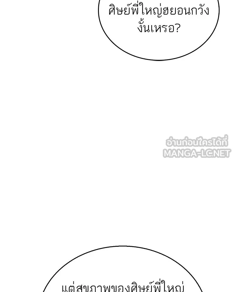 สุดยอดเทรนเนอร์แห่งยุทธภพ ตอนที่ 28 เด็กมหัศจรรย์ รูปที่ 48