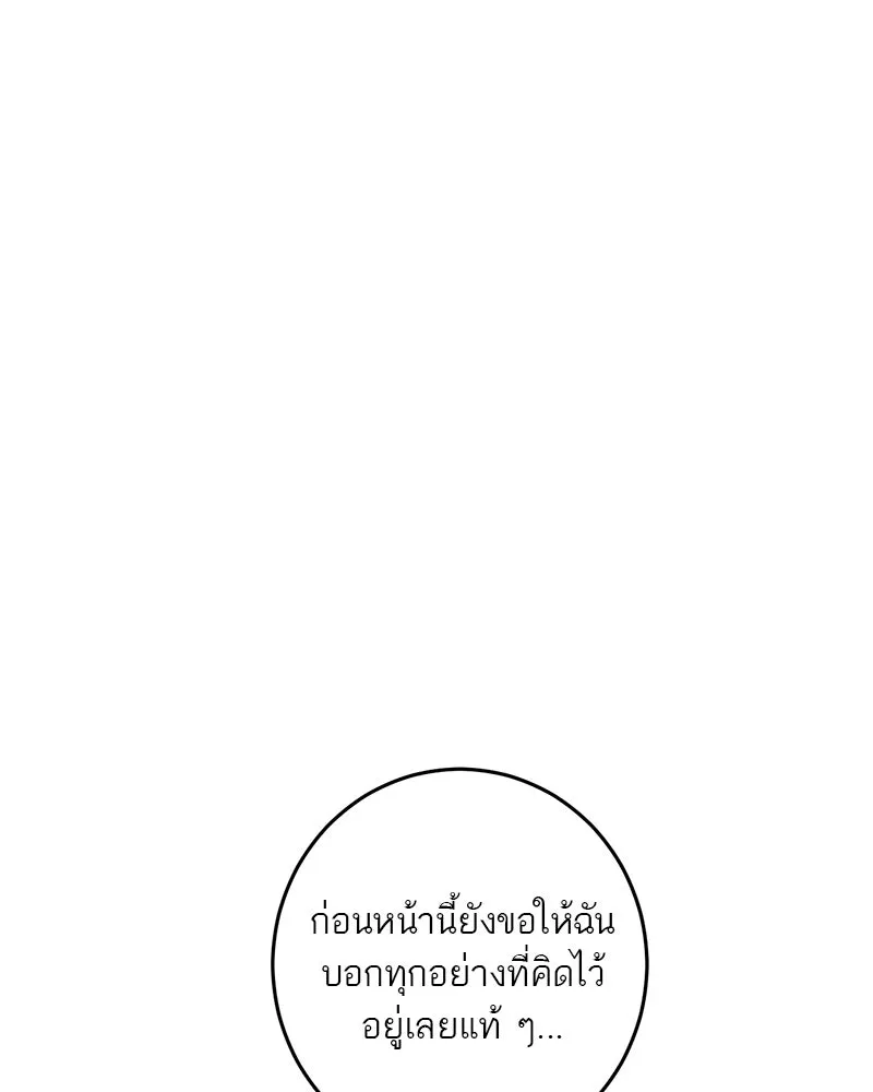 ตำนานเทพธิดาตกสวรรค์ ตอนที่ 132 รูปที่ 83