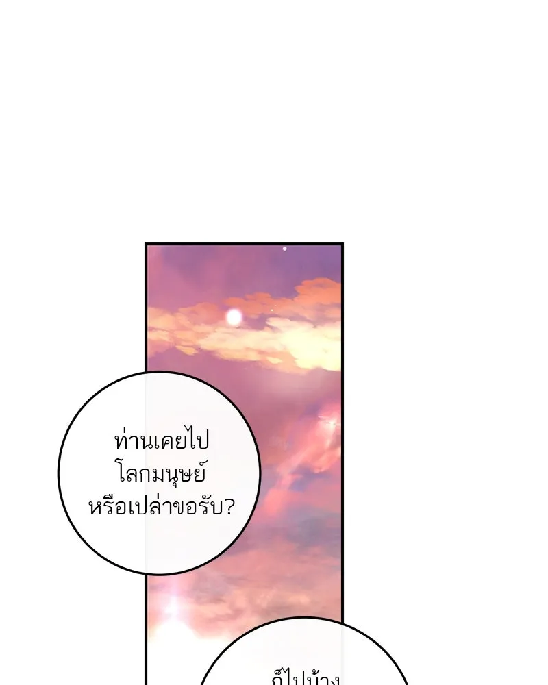 ตำนานเทพธิดาตกสวรรค์ ตอนที่ 135 รูปที่ 107