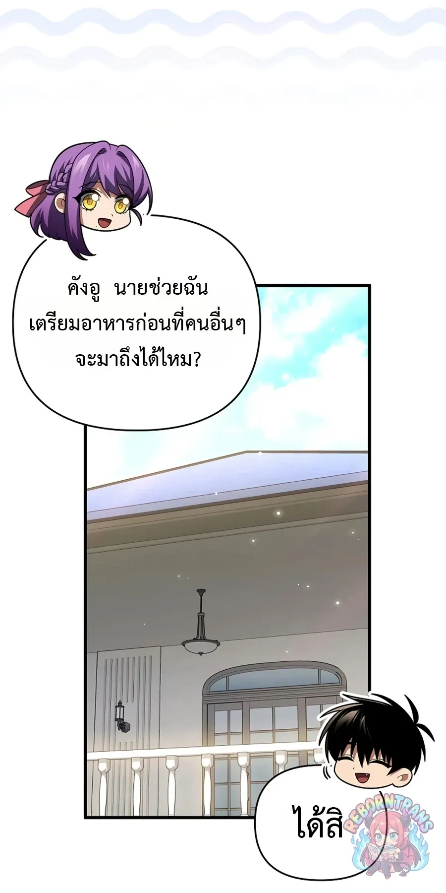 Player Who Returned 10_000 Years Later เพลเยอร_ผ_กล_บมาในรอบหม_นป_ ตอนที่ ตอนที่ 154 รูปที่ 30