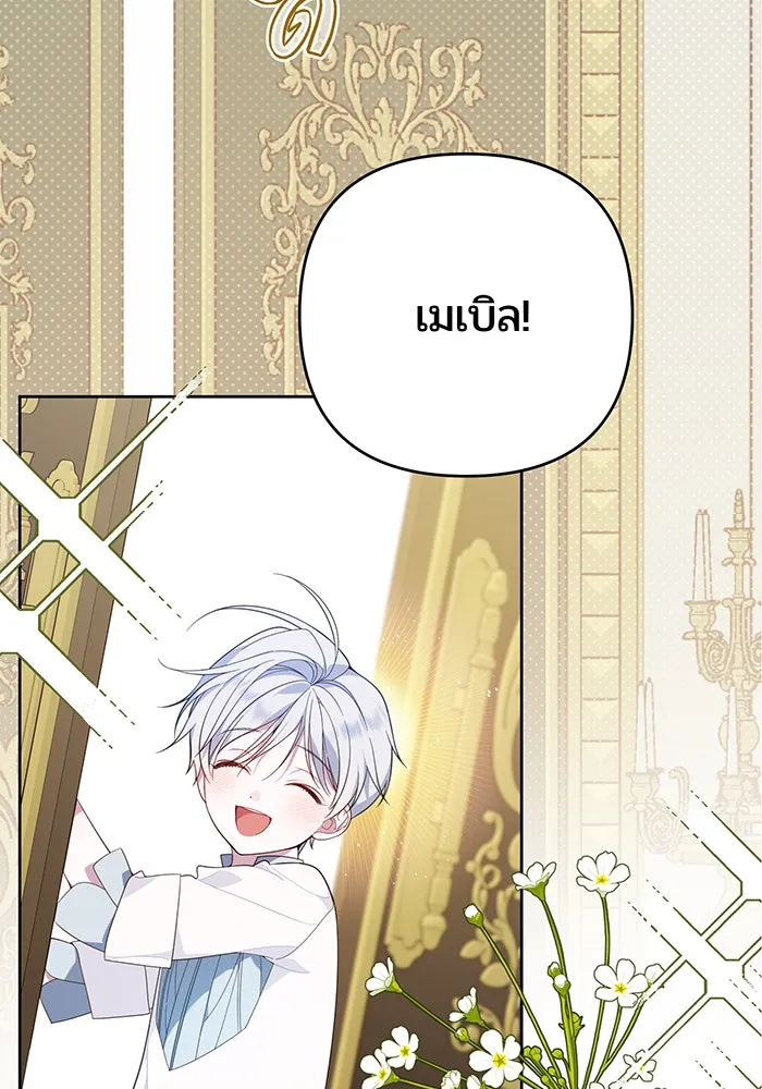 หนูน้อยทรราช ตอนที่ 10 รูปที่ 5