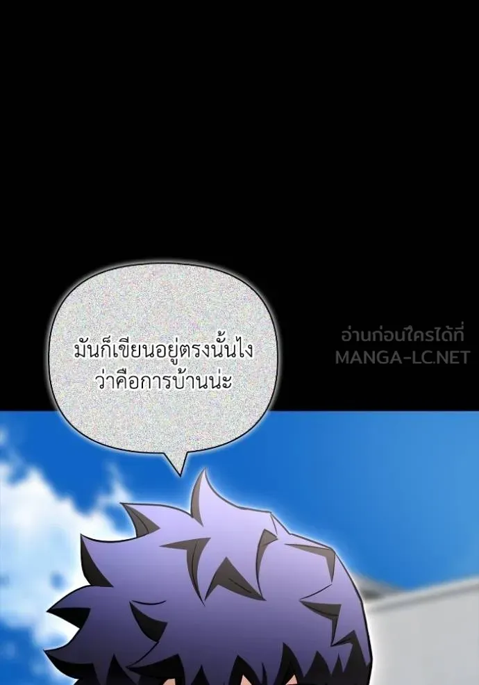 เกมของยอดมนุษย์ ตอนที่ 137 รูปที่ 30