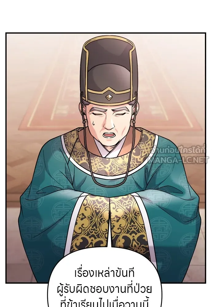 ข้าเนี่ยนะเป็นพระสนม ตอนที่ 56 คงไม่ใช่ป่วยการเมืองหรอกเนอะ รูปที่ 39