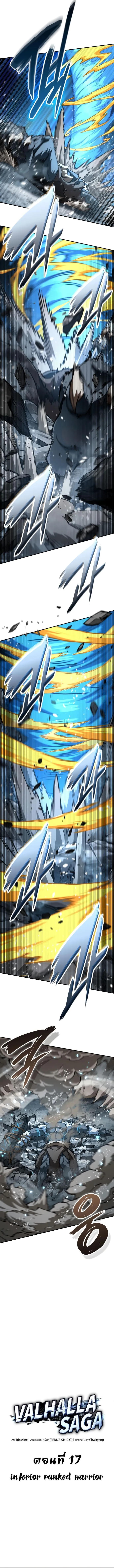 Valhalla Saga จากน_กเล_นเกมม_ออาช_พ ส_ตำนานแห_งว_ลฮ_ลลา ตอนที่ ตอนที่ 17 รูปที่ 9