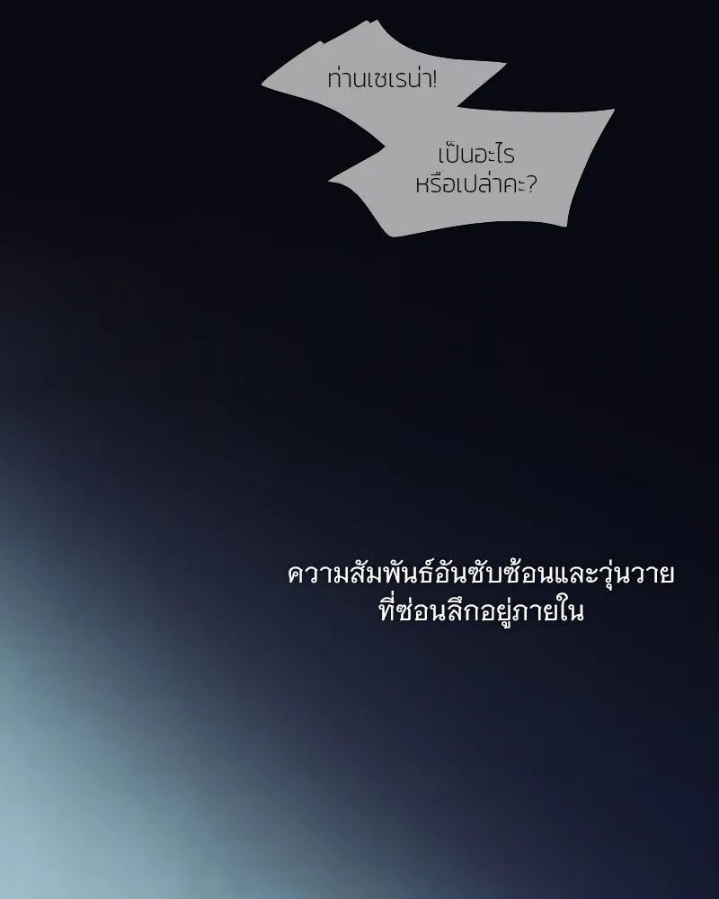 เซเรน่า ตอนที่ 106 รูปที่ 38