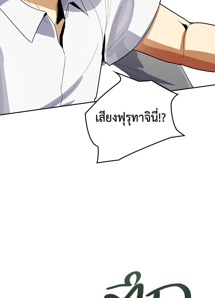 นักเลงกระจอกย้อนเวลามาทวงแค้น ตอนที่ 6 รูปที่ 20