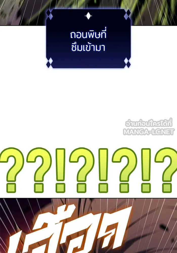 ผู้เล่นหน้าใหม่เลเวลแมกซ์ ตอนที่ 169 มูริม โลกแห่งความยุติธรรมและค รูปที่ 153