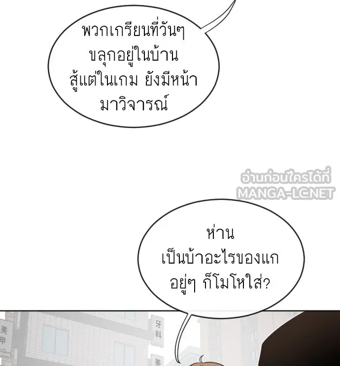 ยุคแห่งยอดมนุษย์ ตอนที่ 6 รูปที่ 87