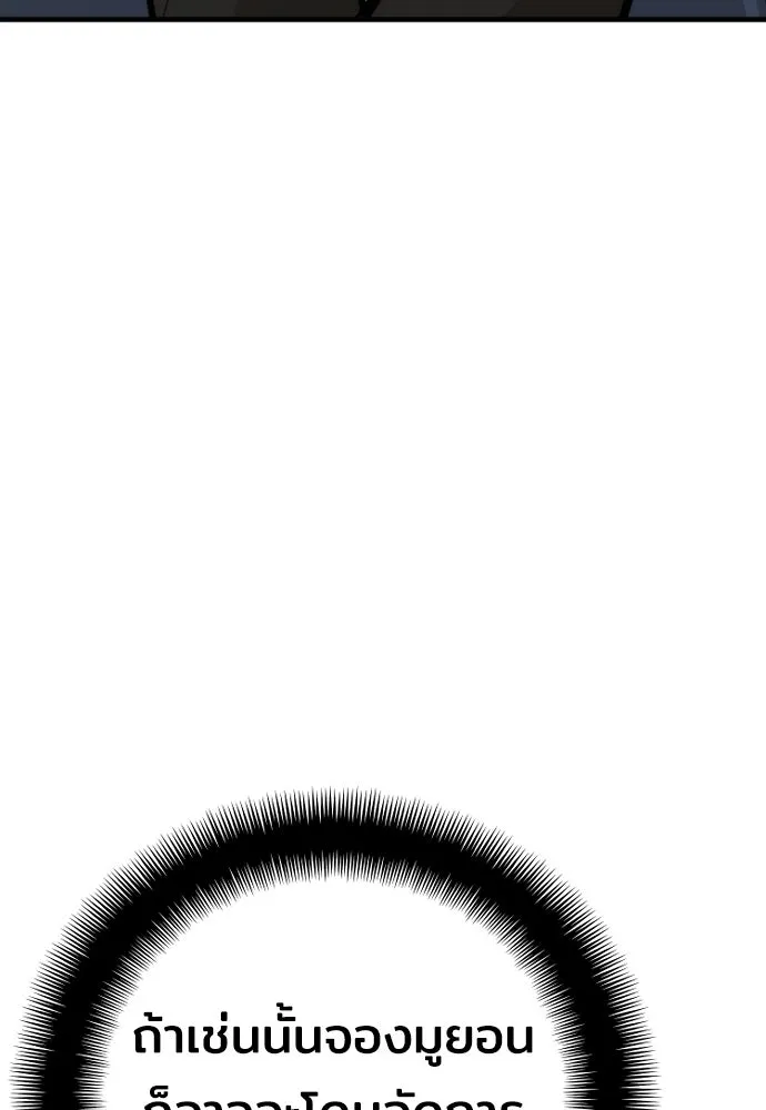 เส้นทางสู่เทพมาร ตอนที่ 40 รูปที่ 202