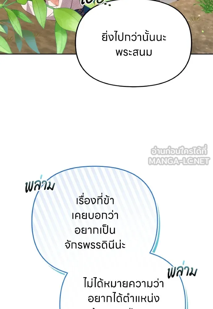 ข้าเนี่ยนะเป็นพระสนม ตอนที่ 108 ใจจริง รูปที่ 102